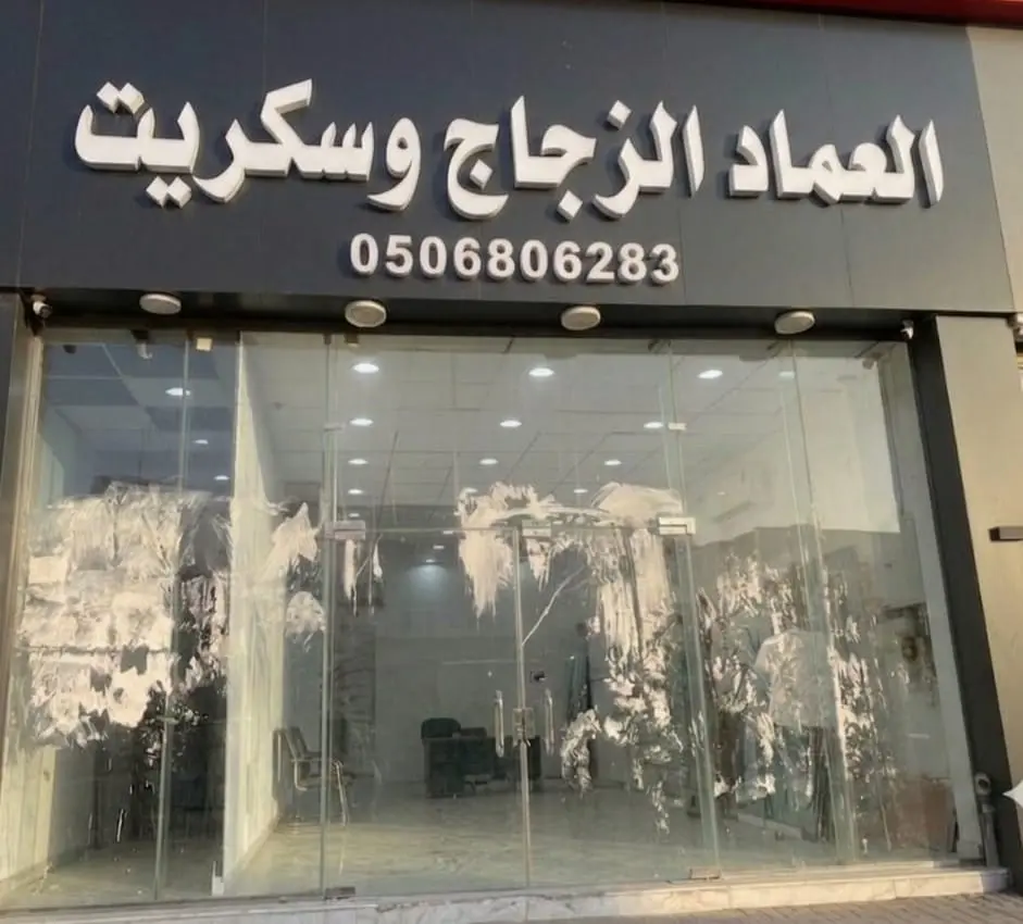 زجاج سكريت الدمام 0506806283واجهات مكاتب ابواب كهرباء دربزين مراوش الدمام