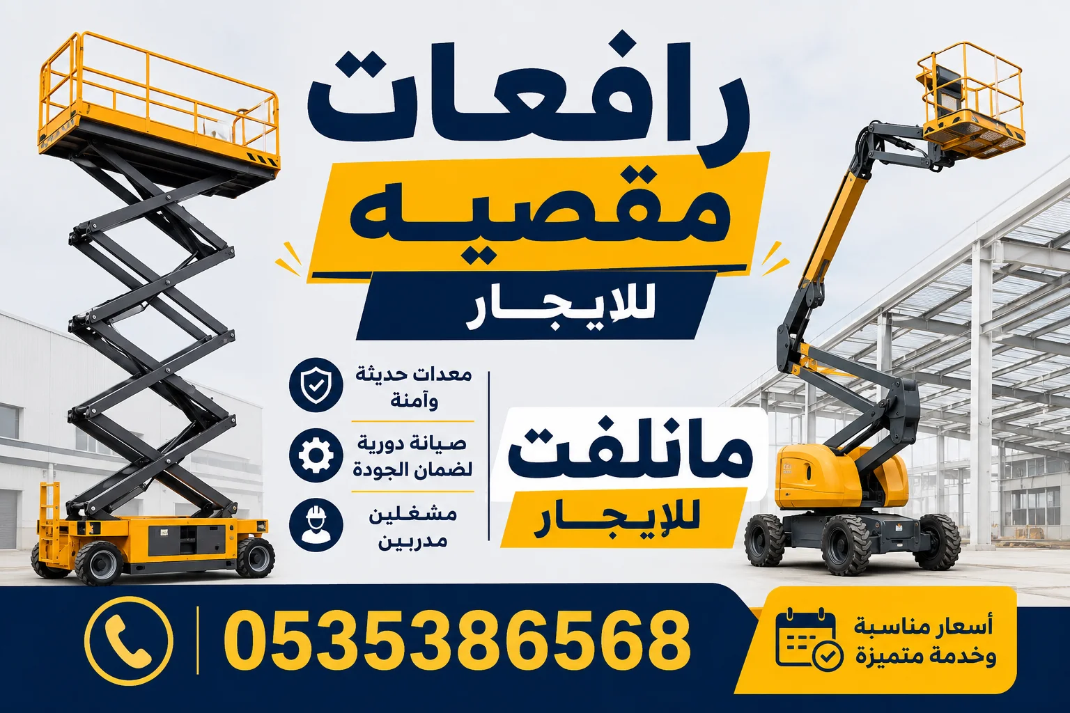 سيزر لفت للايجار في جده /رافعات مقصيه موديلات حديثة بجده