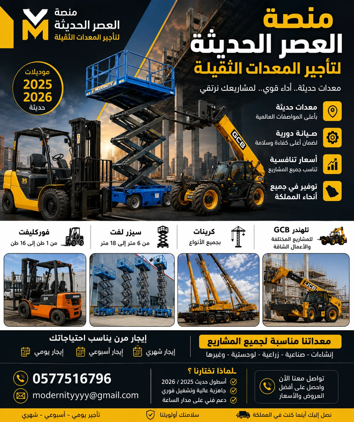 سيزر لفت للايجار في جده  تأجير سيزر لفت