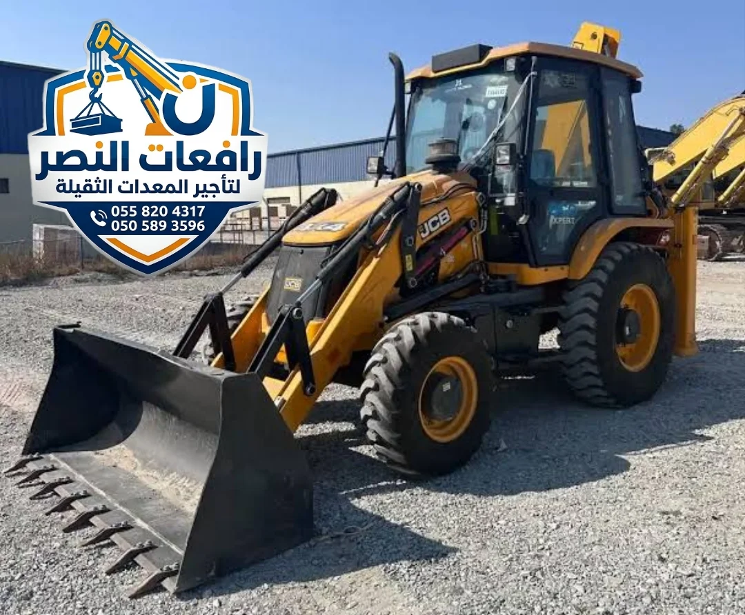 جي سي بي للإيجار في القطيف / سيهات / صفوى - جي سي بي عرجاء للإيجار في الدمام / العمران / العيون / البيضاء