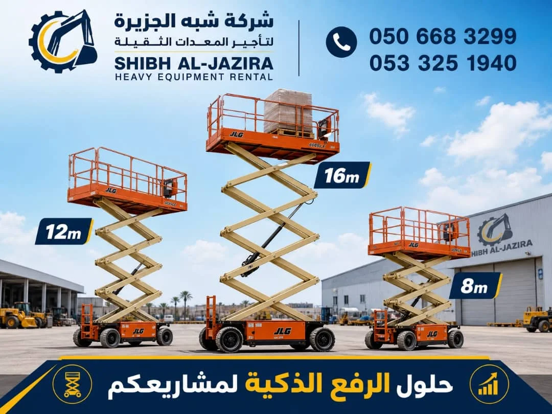 تاجير سيزرلفت في جدة / 0555652670 / رافعات مقصية للايجار في جدة