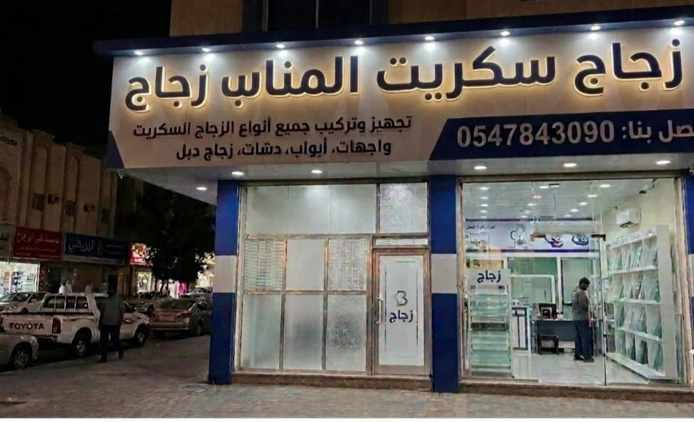 زجاج سكريت الرياض زجاج سكريت المناسب زجاج الرياض