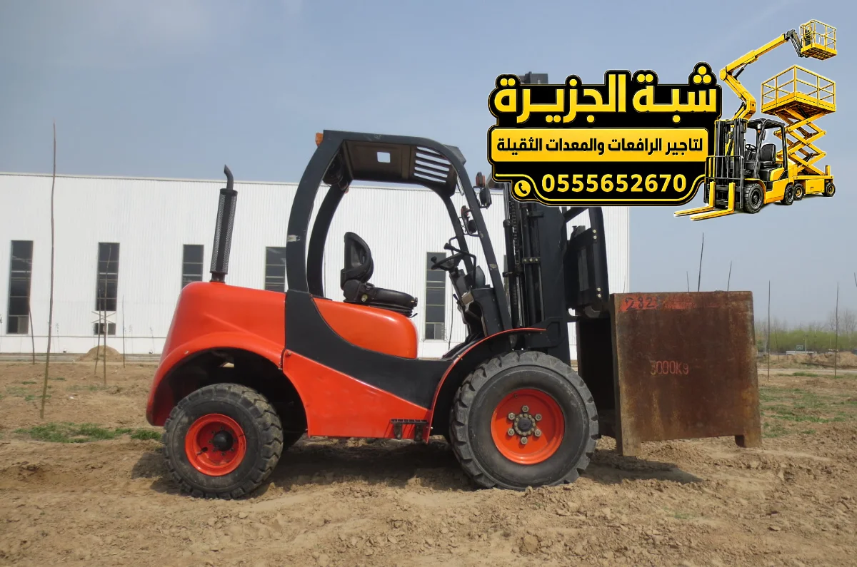 فوركلفت للايجار في جدة | تاجير فوركلفت في جدة | معدات ثقيلة