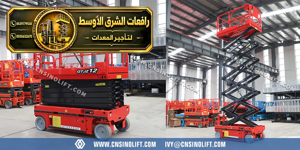 سيزر لفت للايجار في الدمام | تاجير سيزر لفت في الدمام | معدات حديثة جديدة