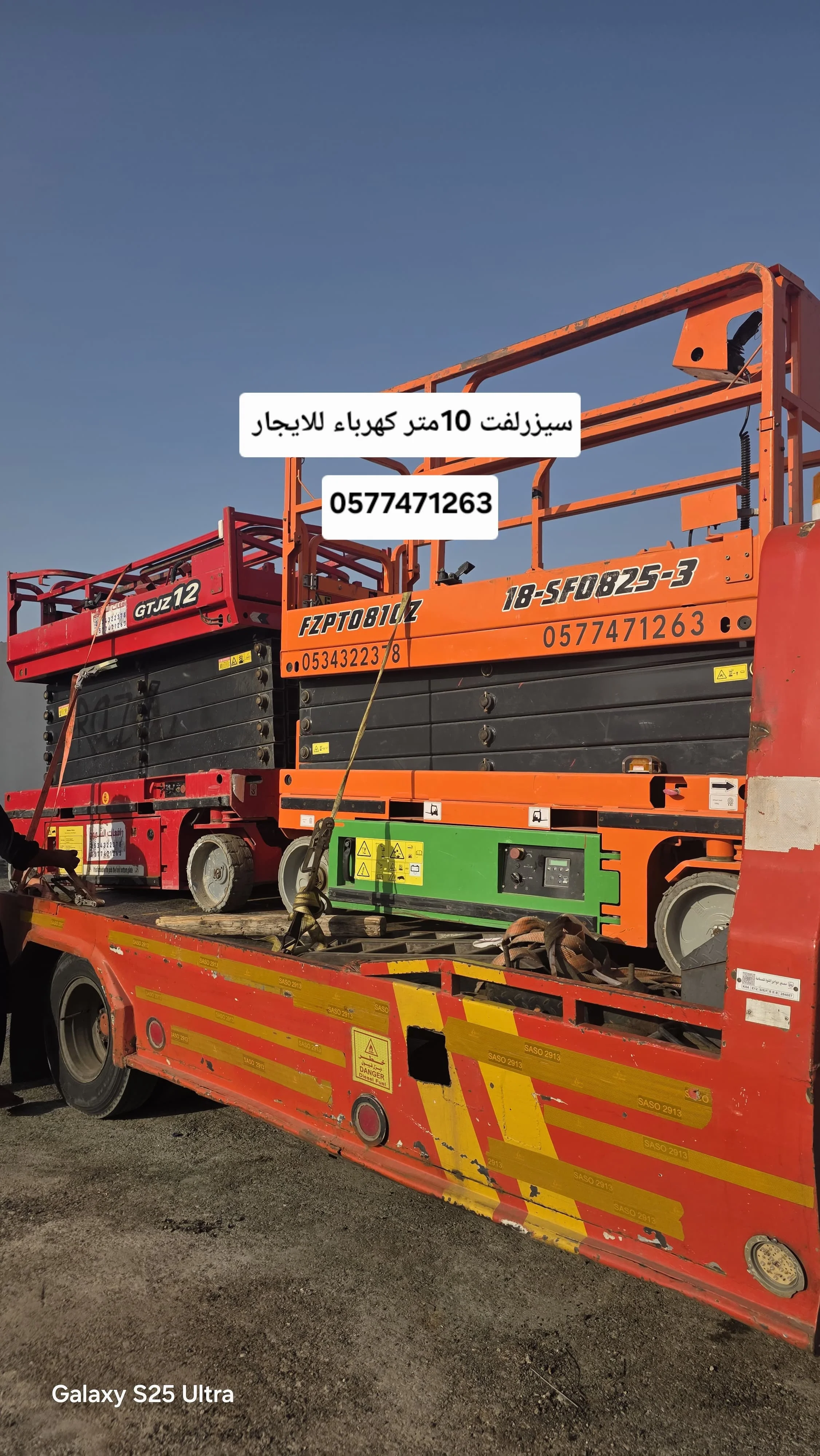 رافعة مقصية كهربائية 8 متر للإيجار بجدة