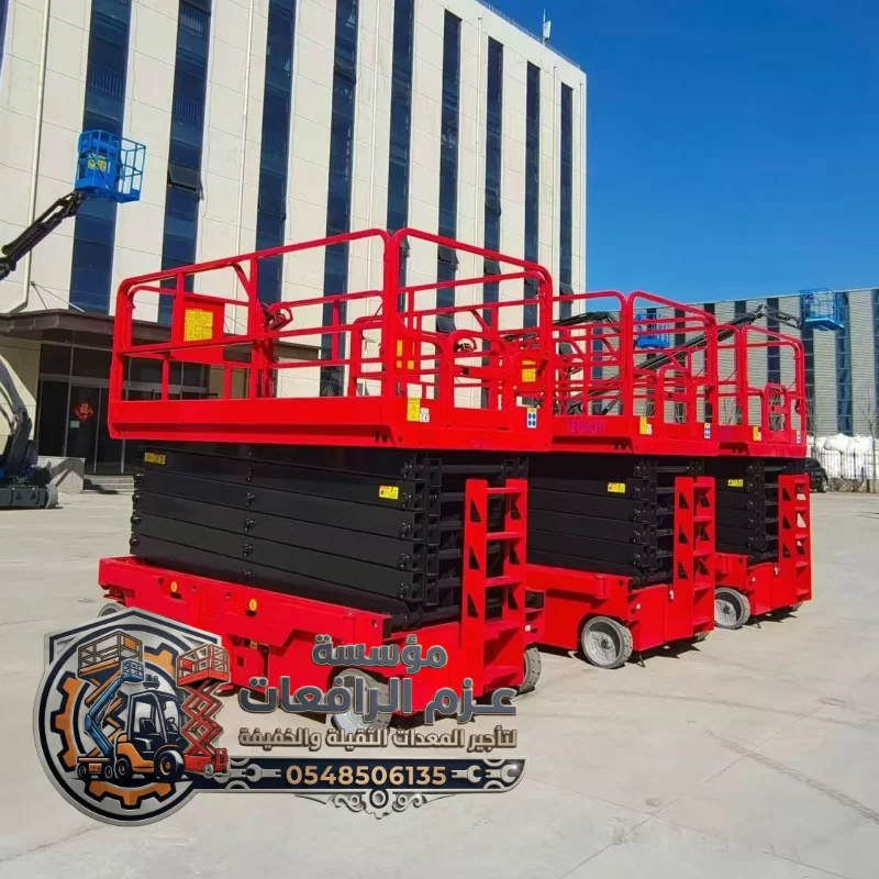 عزم الرافعات | سيزر لفت للأيجار في الدمام | رافعة مقصية للأيجار الشرقية ● الدمام | سيزر لفت 8متر للأيجار | سيزر لفت 10متر للأيجار | سيزر لفت 12متر للأيجار |سيزر لفت 14متر للأيجار | سيزر لفت 16متى للأيجار