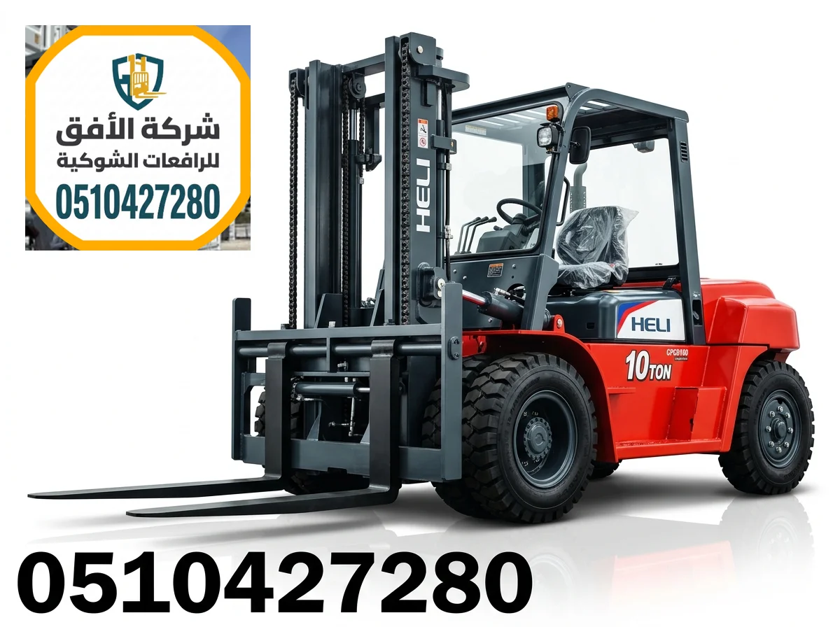 رافعة شوكية للايجار الرياض — 1.5 2 3 5 7 10 16 25 طن — ديزل — للإيجار اليومي والشهري والاسبوعي
