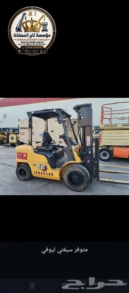 رافعة شوكية للإيجار الرياض - الدرعية | الخرج ║ فوركلفت 1.5 طن - 2.5 طن - 3 طن - 5 طن v🏢