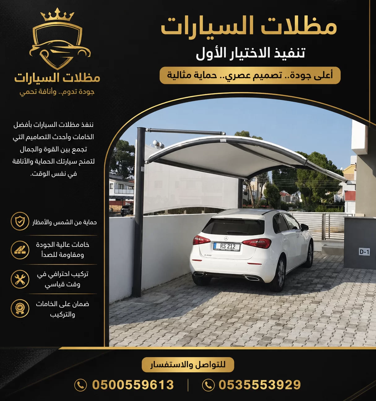 هل تبحث عن محل مظلات وسواتر الرياض 0500559613 محل تركيب مظلات سيارات بالرياض