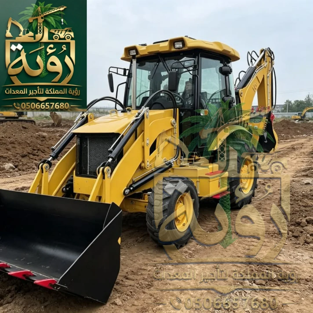 شيولات وباكهو لودر وودر للايجار في الدمام وجدة والرياض - جميع الأحجام - رؤية المملكة - 0506657680 - kingdomvision-rental.vercel.app