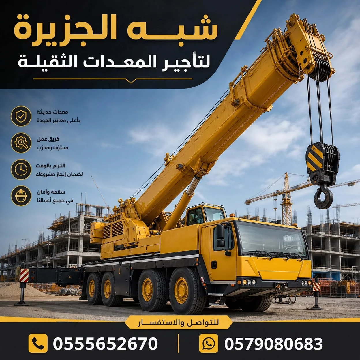 كرين للايجار في جدة | 0555652670 |* خدمة تاجير راقية_وسرعة توصيل *|