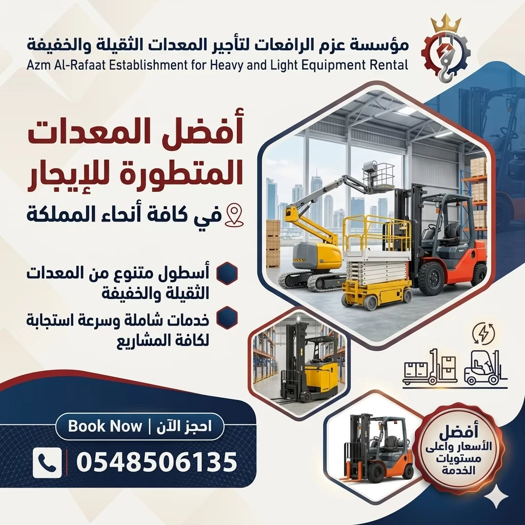 سيزر لفت للإيجار الدمام - رافعات ذراعية مان لفت للإيجار في الدمام - مان لفت سيزرلفت تلسكوبية للإيجار الدمام