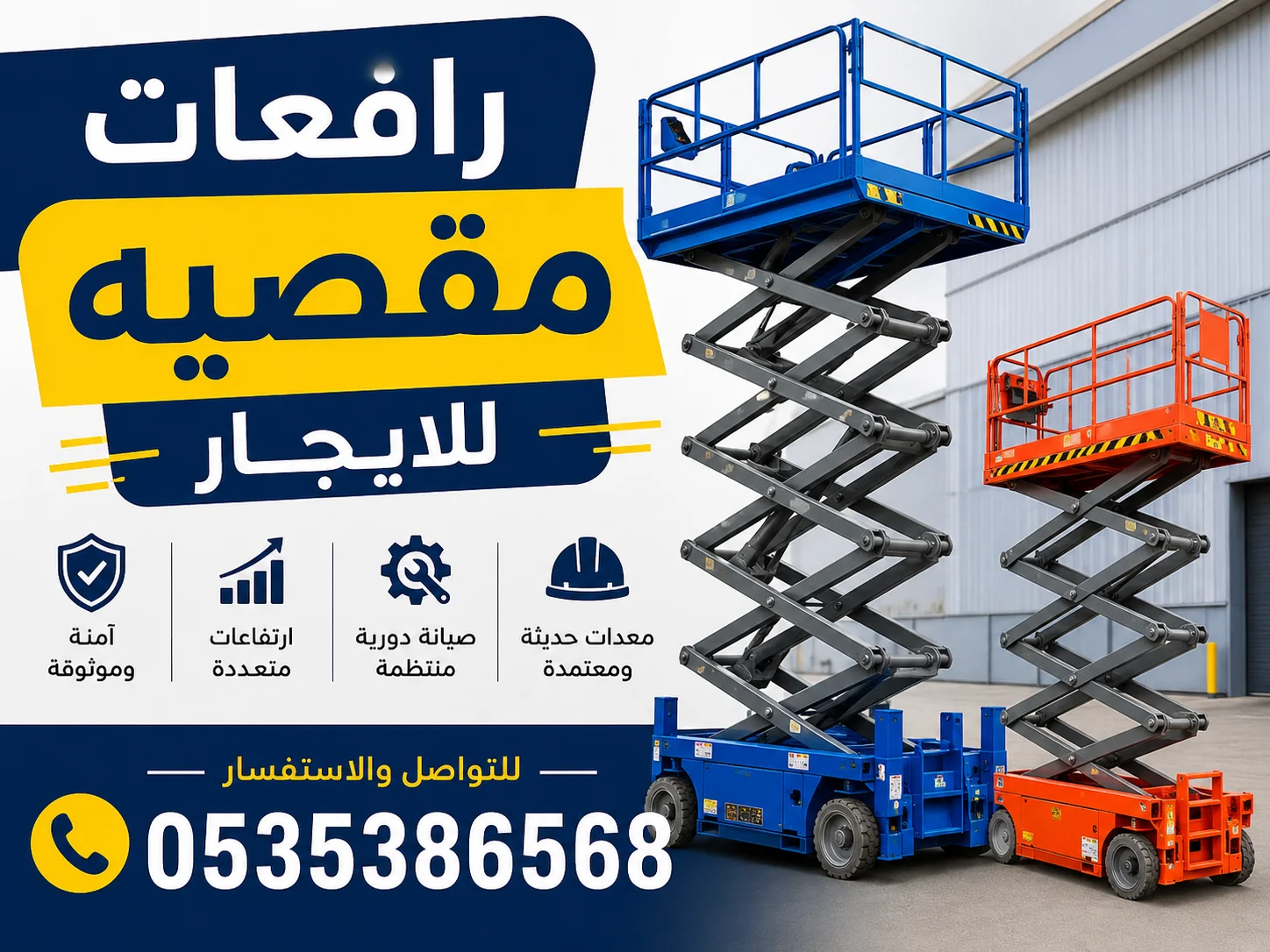 سيزر لفت للايجار في الرياض ((تأجير سيزر لفت في الرياض