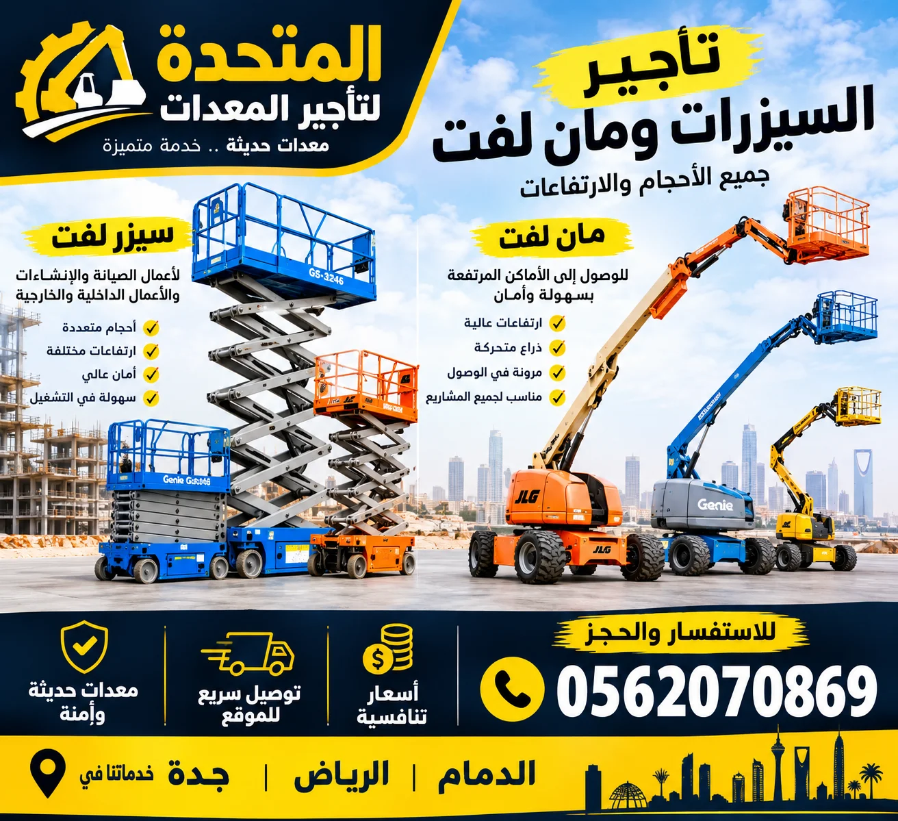 مان لفت وسيزرات للايجار فالدمام والرياض وجدة 0562070869
