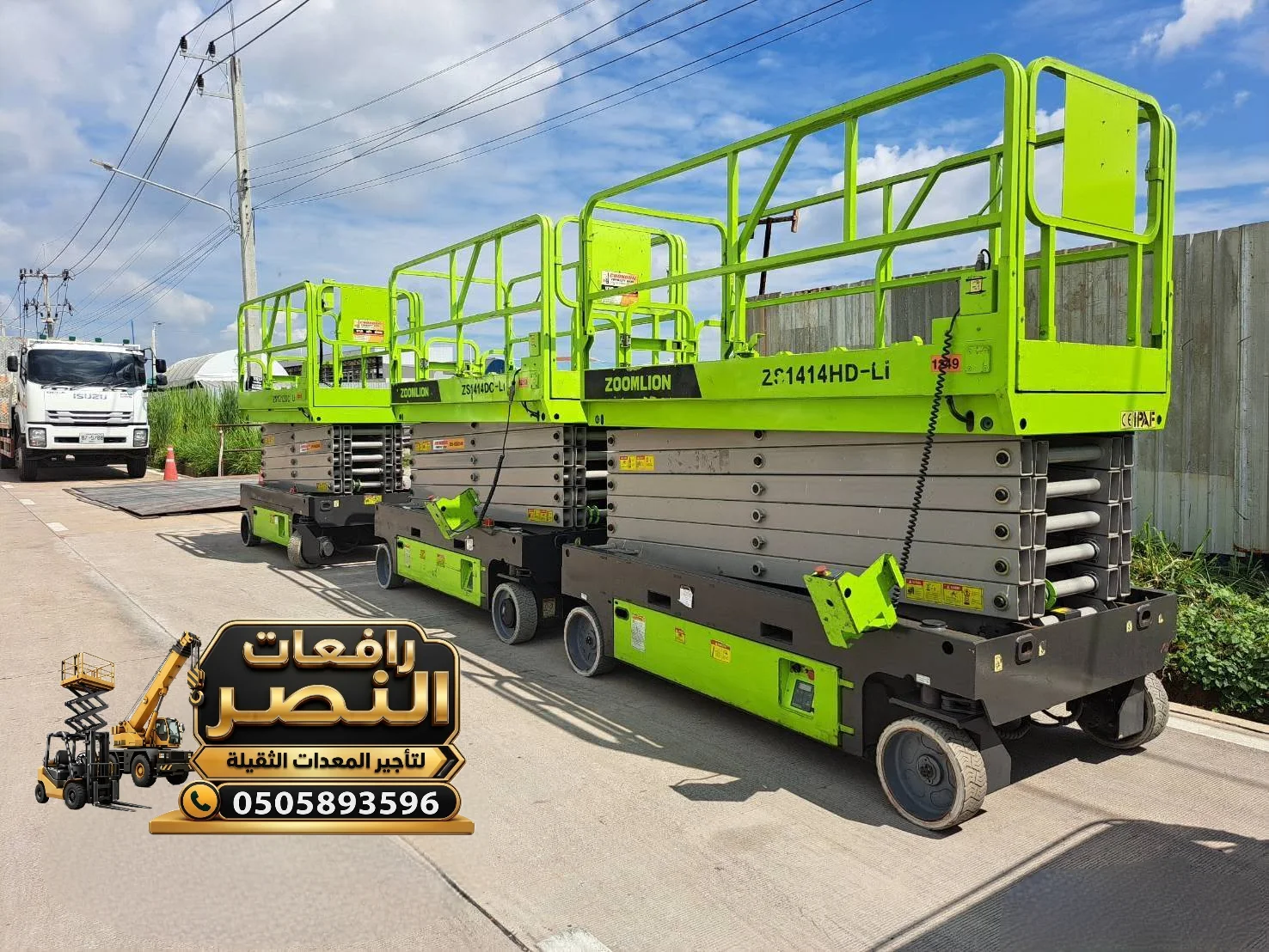 سيزر لفت للايجار في رياض الخبراء القصيم والبكرية والبدايع | سيزرلفت للإيجار 6-20متر # النصر