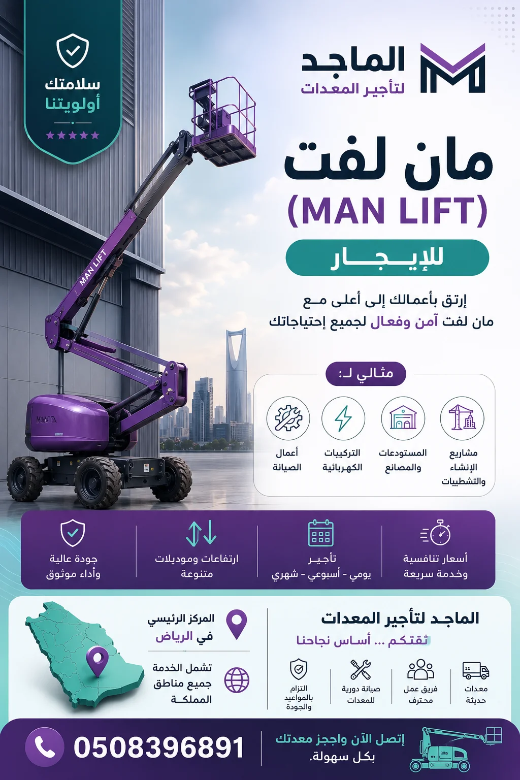 مان لفت للإيجار (Man Lift)