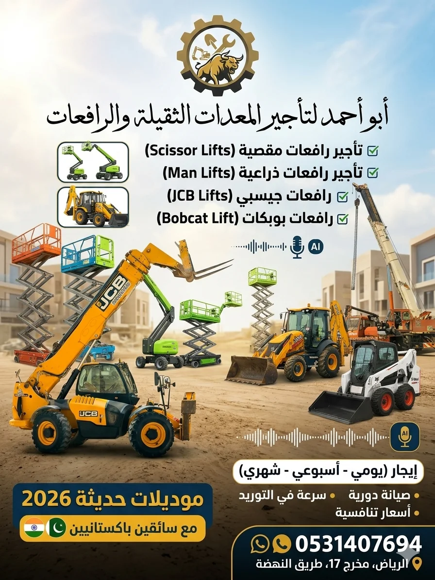 جي سي بي عرجاء حفار تليهندر تليسكوبية رفع رمل أسمنت بلاط سيزرلفت مانلفت للايجار مديل حديث 2022