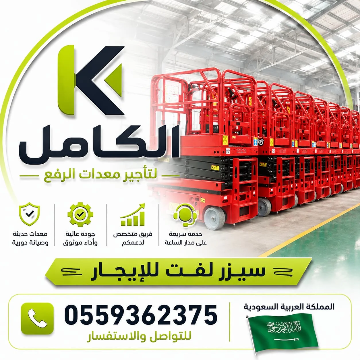 سيزر لفت للإيجار في الرياض وجميع أنحاء السعودية