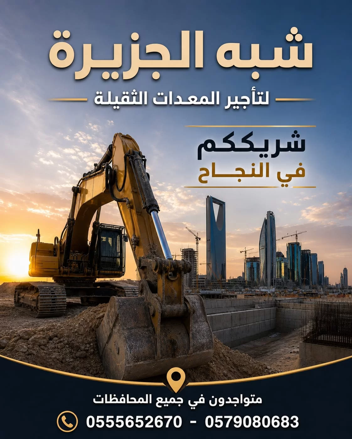 تاجير | بوكلين للايجار بالدمام 🏅 0555652670 🛠