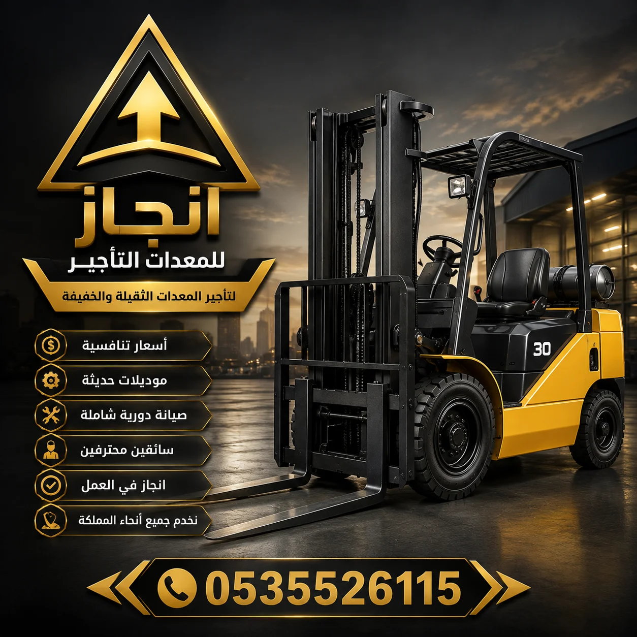 رافعه شوكيه للايجار في ارياض وجده ودمام سيزر لفت للايجار