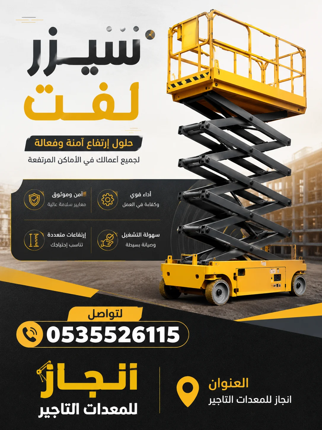سيزر لفت للايجار في ارياض مان لفت للايجار