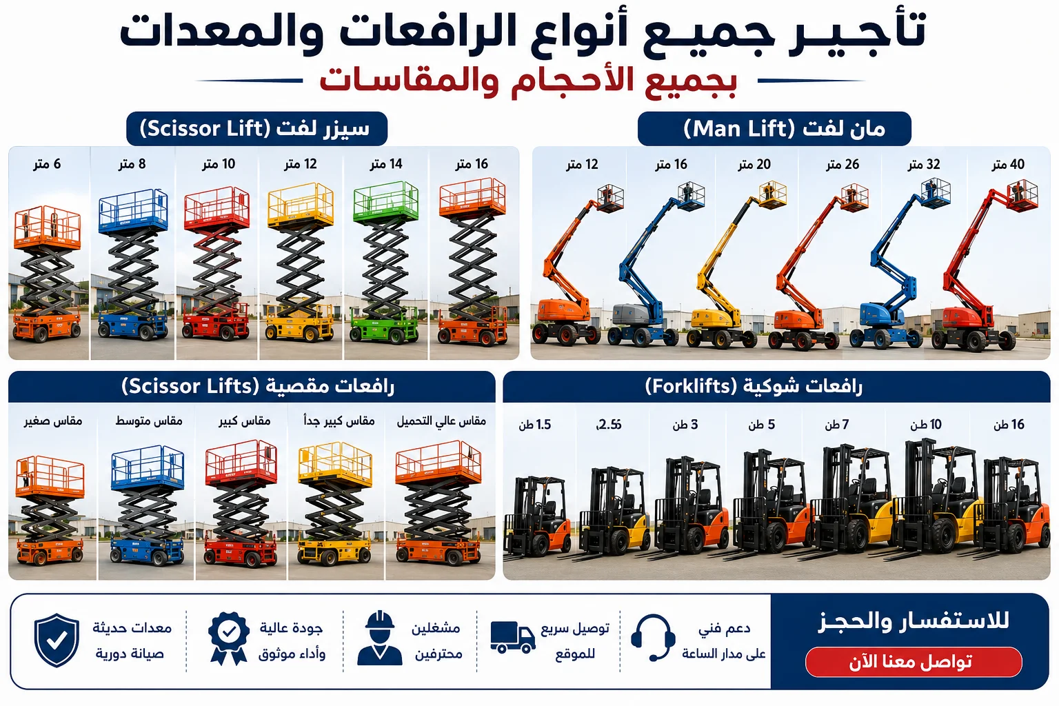سيزر لفت مان لفت فركلفت رافعات شوكيه رافعات مقصيه للإيجار