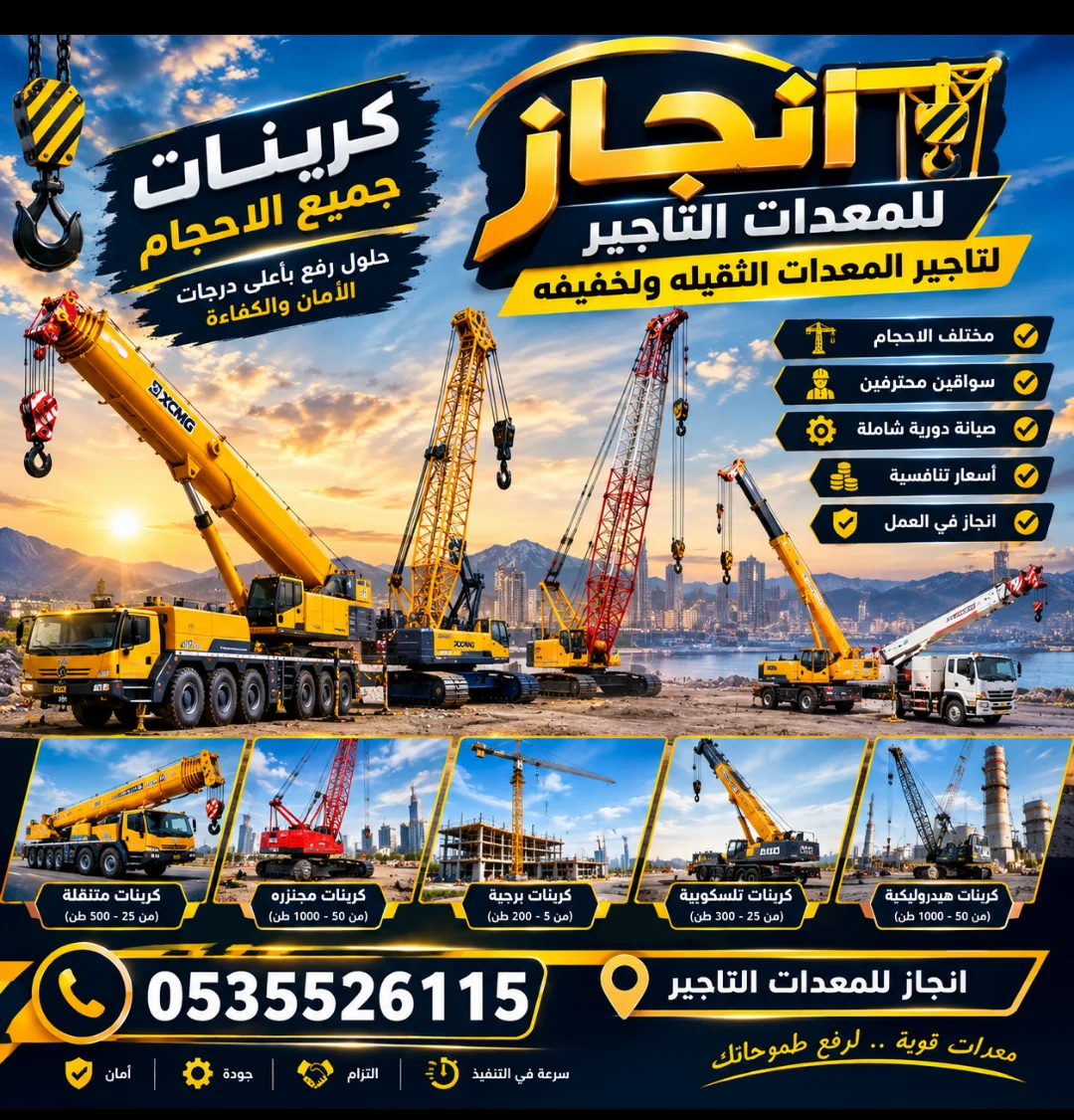 كرين للايجار 100طن