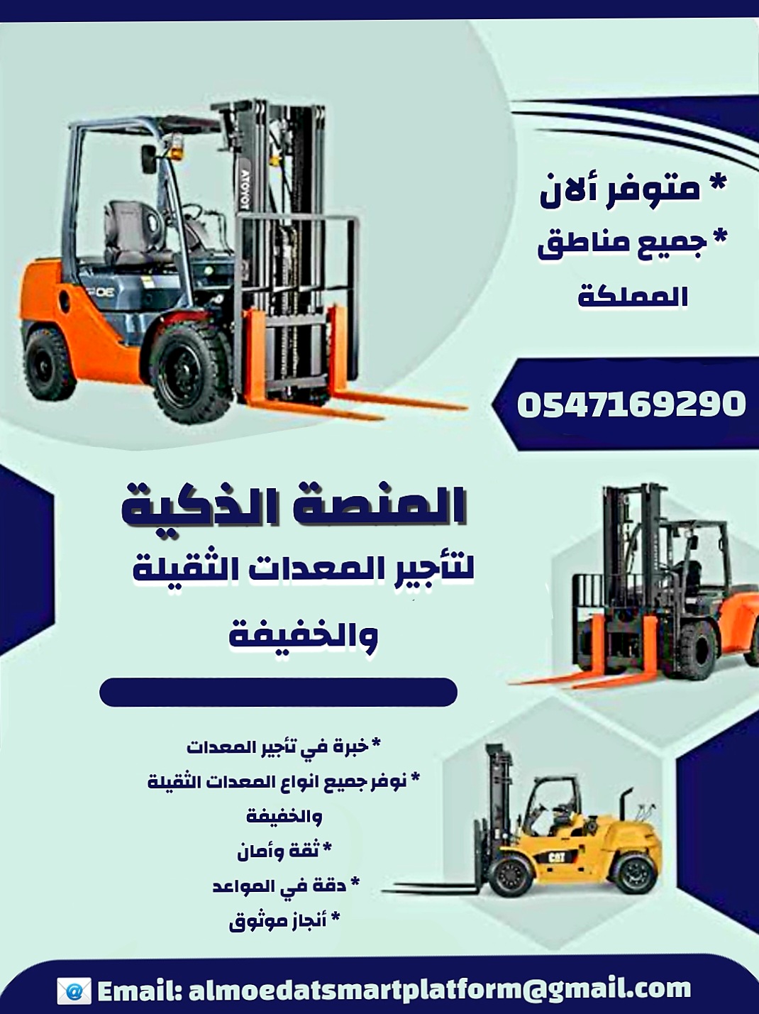 المنصة الذكية لتأجير المعدات الثقيلة والخفيفة