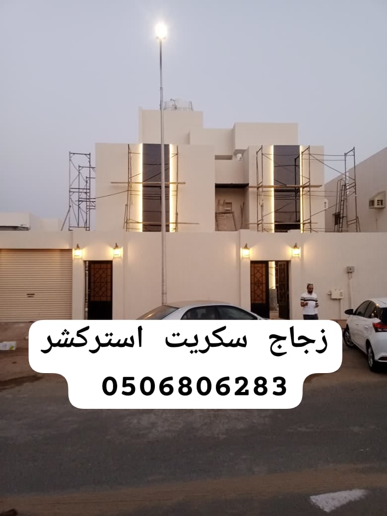 زجاج سكريت جيزان اتصل نصل 0506806283 جازان جيزان