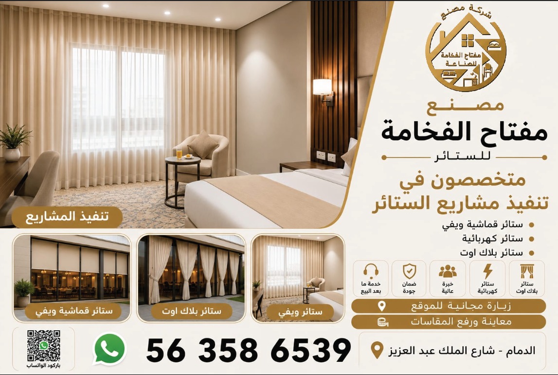 مصنع تاثيث فنادق وشقق سكنية