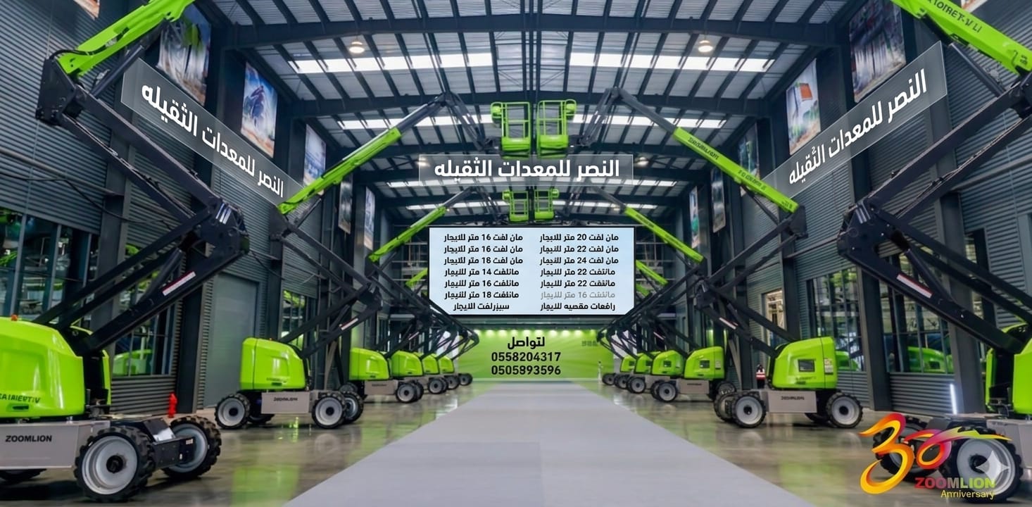 النصر لتاجير المعدات الثقيله