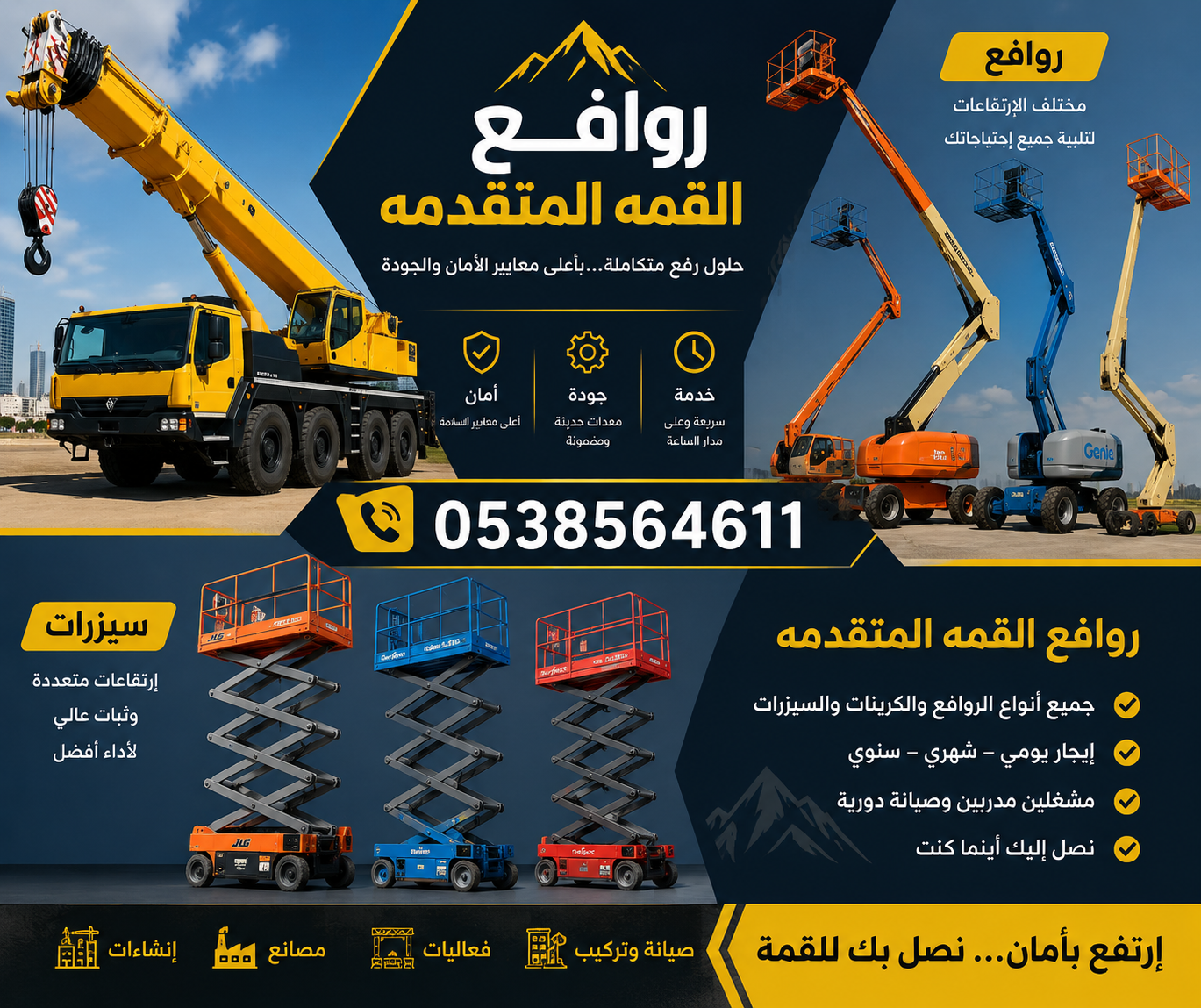 ابو محمد لتأجير الرافعات