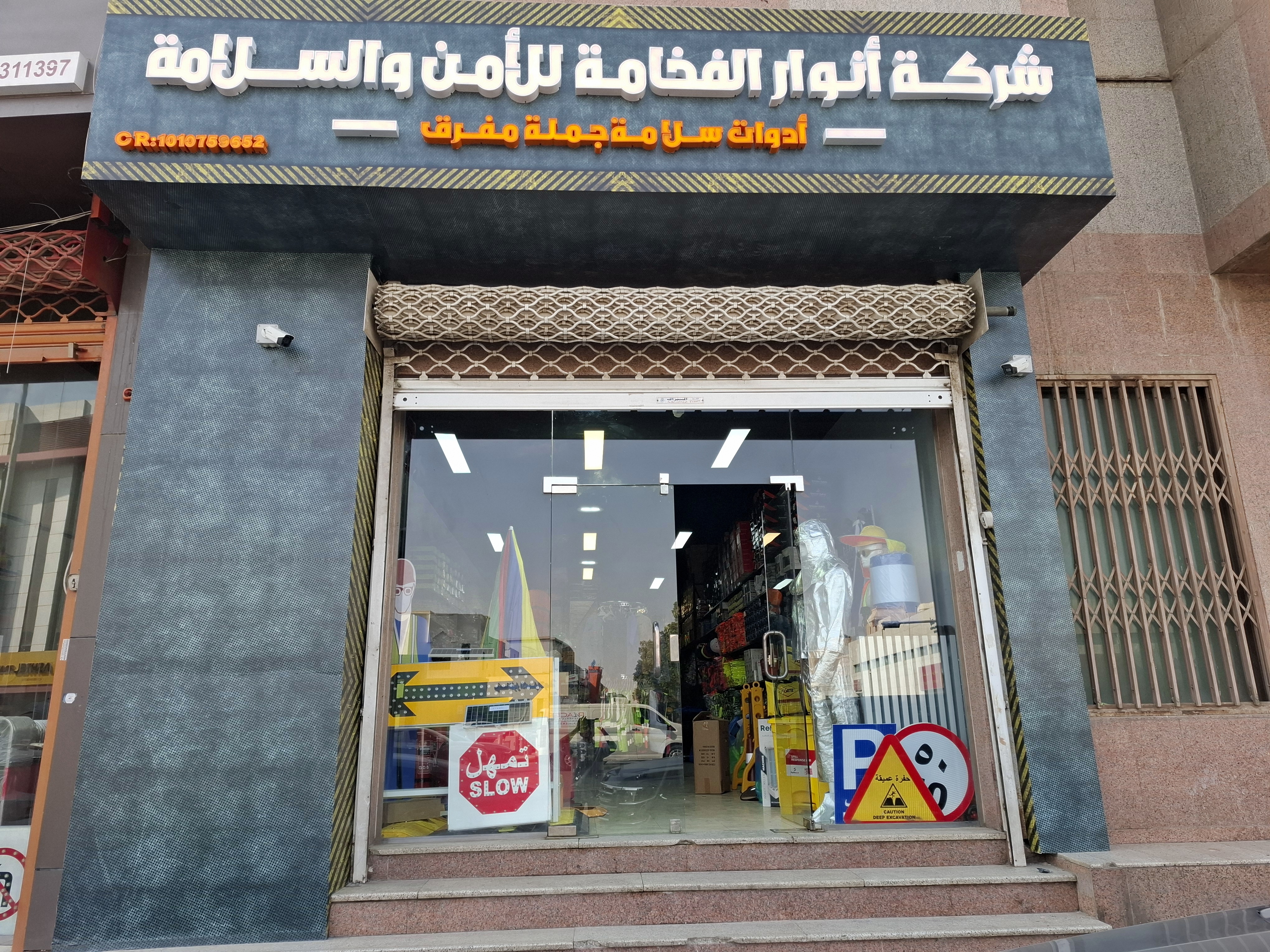 شركة أنوار الفخامه للأمن والسلامه