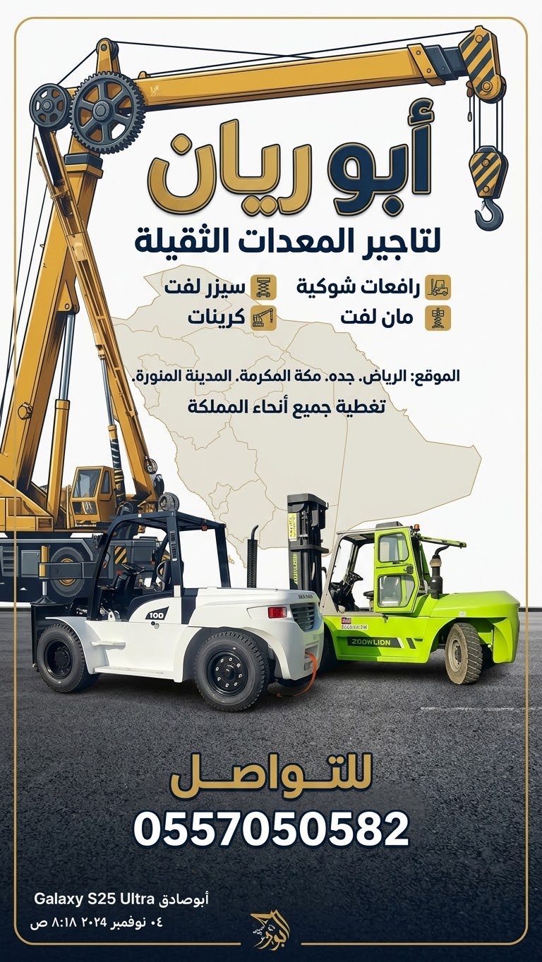 ابو ريان لتاجير المعدات الثقيلة
