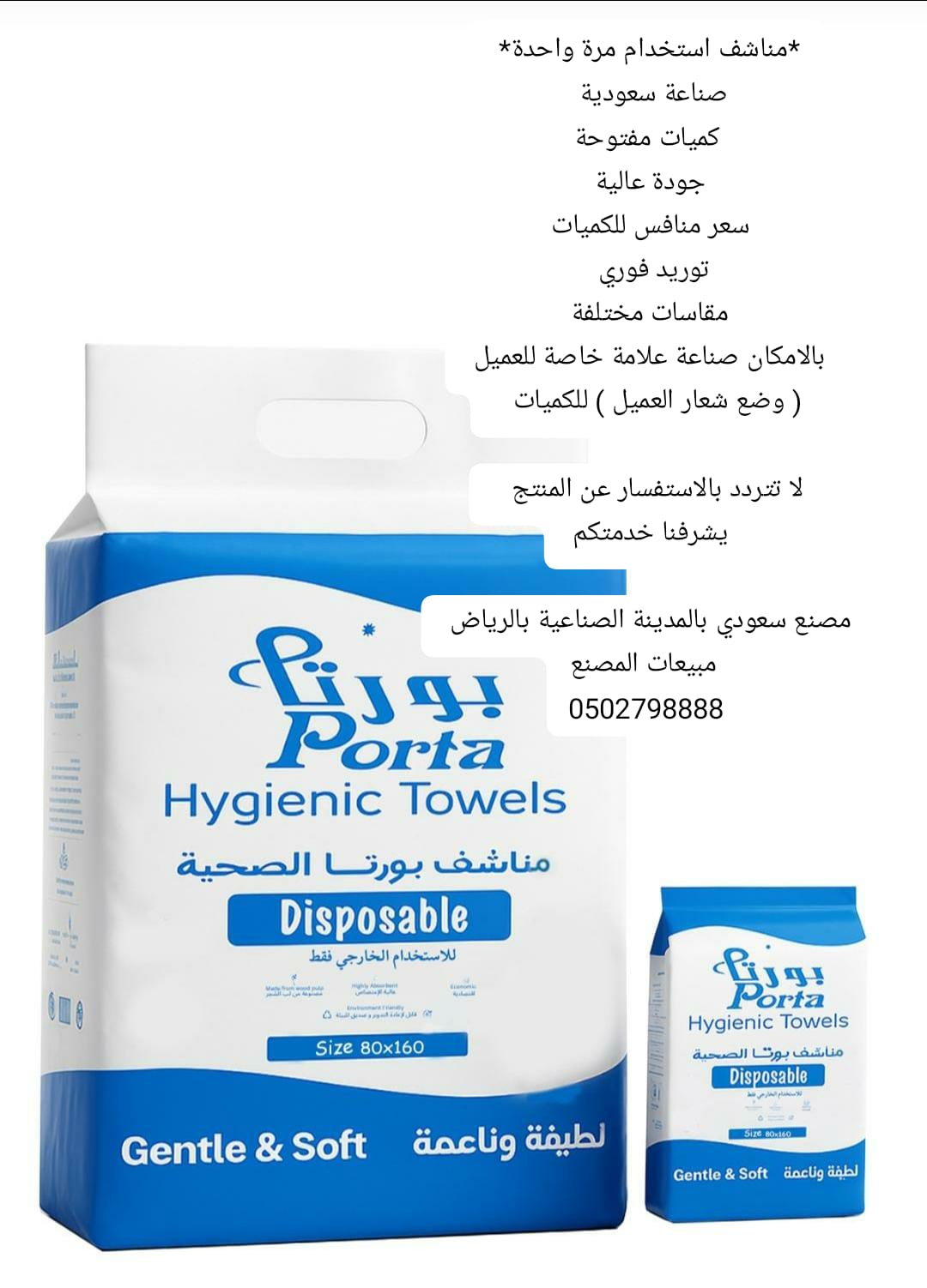 مصنع الشركة السعودية للمنتجات الصحية
