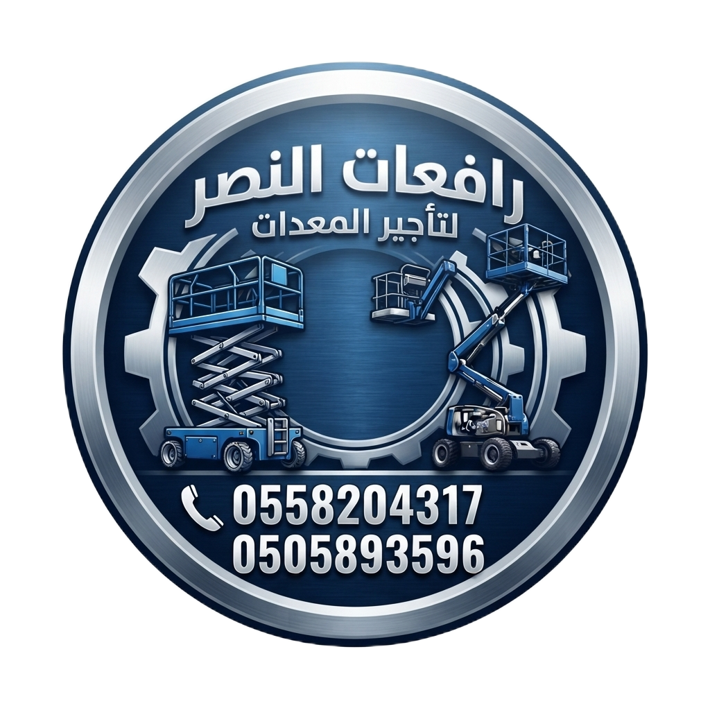 النصر لتاجير المعدات الثقيله