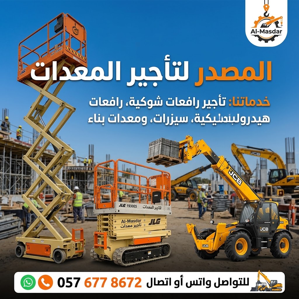 سيزرات لفت للأيجار كهرباء وديزل