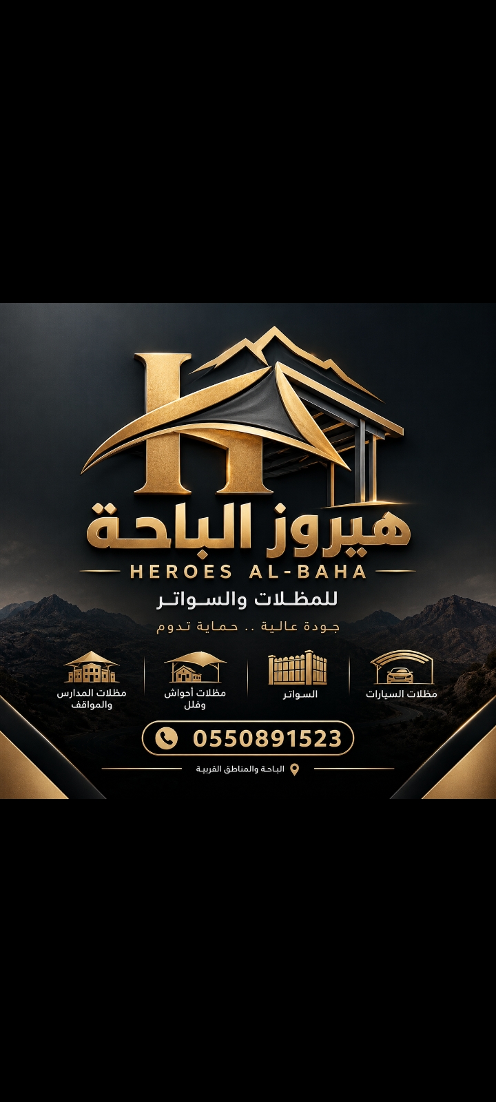 هيروز الباحة
